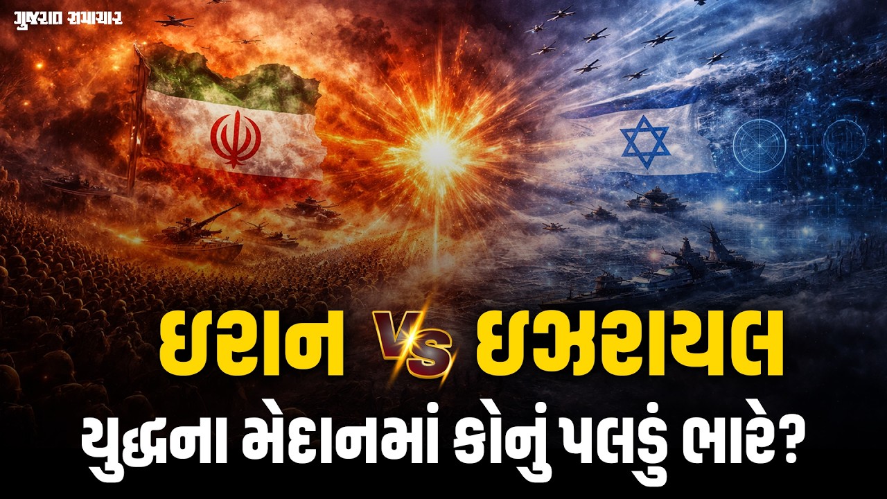 Iran VS Israel: ઇરાન પાસે ફોજ, તો ઇઝરાયલ પાસે શું? યુદ્ધના મેદાનમાં કોણ કોના પર ભારે?