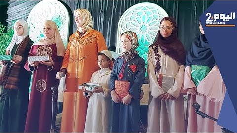 إختتام فعاليات " أماسي رمضان " بطنجة بتتويج المتفوقين في مباراة حفظ و تجويد القرآن الكريم