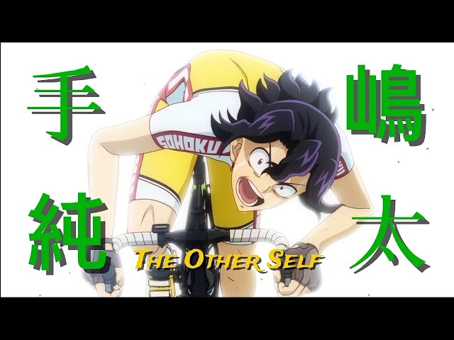 MAD】 弱虫ペダル / 手嶋 純太×The Other Self (GRANRODEO) Yowamushi