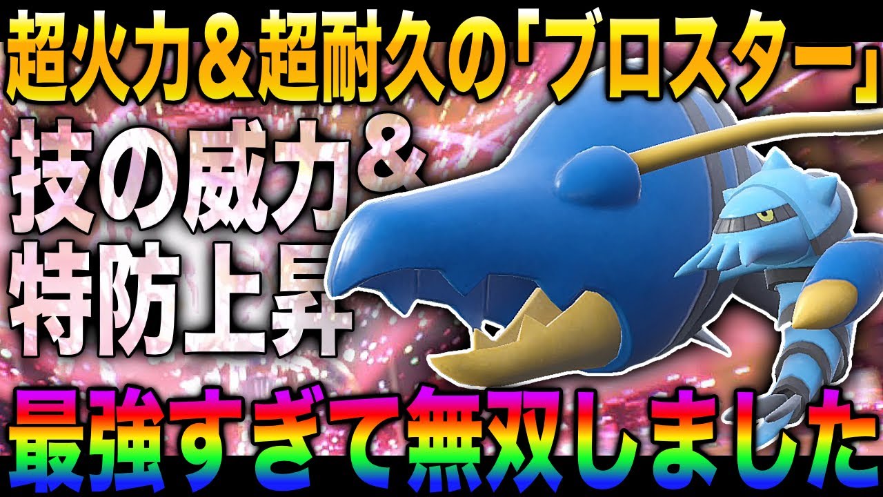 ブロスター 育成 論