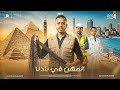 شرح درس المهن في بلدنا | الصف الرابع الابتدائي | الدرس الثاني 👷&zwj;♂️👨&zwj;⚕️