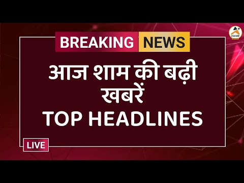 आज शाम की बढ़ी खबरें TOP HEADLINES ... #newstoday #modi