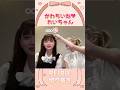 れいちゃんがかわいくて堪らなくなってるりえちゃん【REIRIE切り抜き】#shorts #reirie #れいりえ #黒宮れい #金子理江  #idol #かわいい