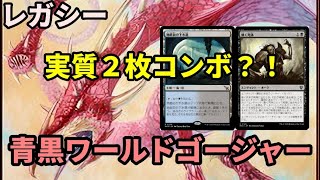 【#レガシー/#legacy】【諜報ゴージャー】MOパンダのわくわくレガシー！【MTG】【対戦動画】