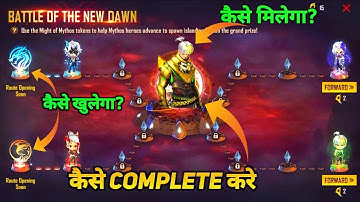 Route Opening Soon Problem Free Fire || How To Unlock Rout In New Dawn Event