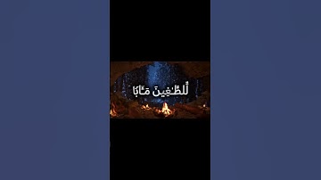 (إن يوم الفصل كان ميقاتا) تلاوه هاديه بصوت الشيخ ياسر الدوسري