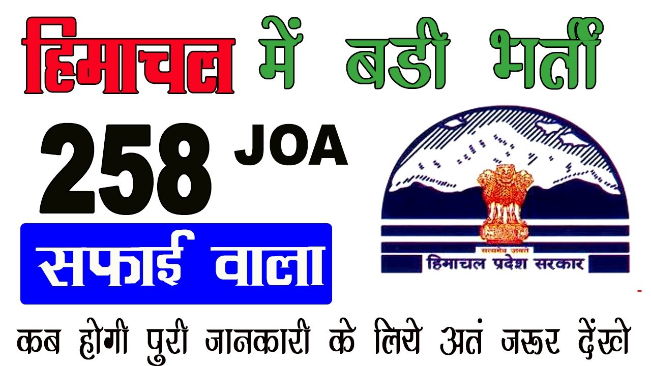 Hp Govt Jobs 2022 joa it new vacancy 2022 4th class govt job 2022