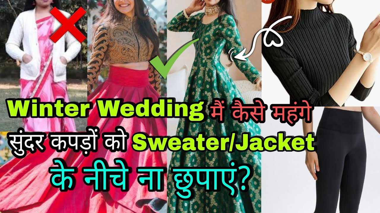 WINTER WEDDINGS के लिए STYLE TIPS | सर्दी से बचें और लगें शादियों में STYLISH | Wardrobe Essentials