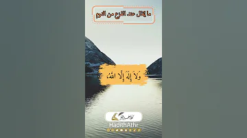 ما ي قال عند الفزع من النوم كلام خير البشر ﷺ 