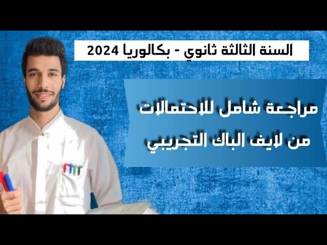 أفكار الاحتمالات في أروع فيديو ملخص