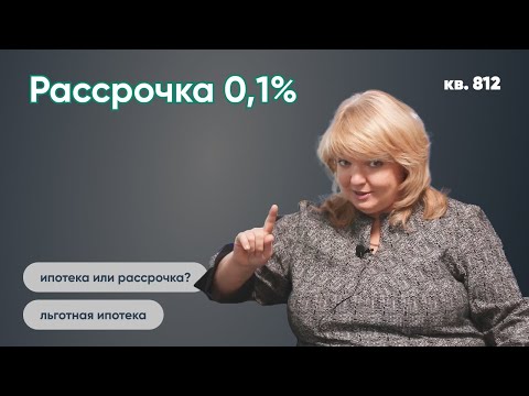 Что за РАССРОЧКА