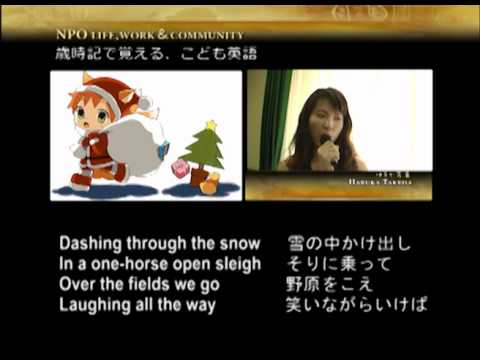 こども英語「英語の歌］英語でジングルベルを歌おう