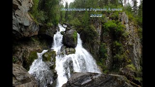 Экспедиция в Горный  2022, часть 1-я (репортаж). Expedition to the  Mountains 2022, part 1 (report).