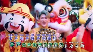 Raymond 黄铭德 - 弄狮 Lang Sai   新年打锣鼓 Sin Ni Pha Lo Ko (福建 Hokkian)