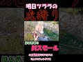 関西でも川スモールが大流行中！ #釣りガール