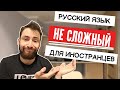 Чем русский язык удивляет иностранцев