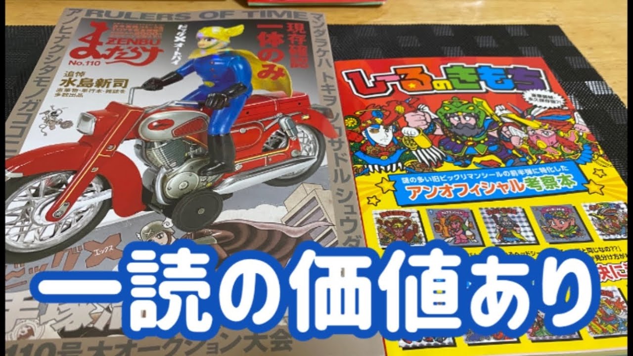 ビックリマン】「しーるのきもち」未入手者は読むべし！？ - YouTube