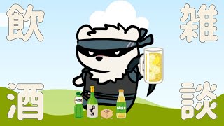 【飲酒配信】神代と雑談しようぜっ！【獣Vtuber】