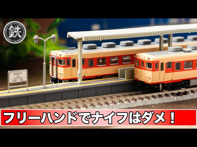 TOMIXミニホームセット組み立て 鉄道模型/Nゲージ - YouTube