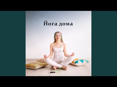 Академия Глубокой Релаксации - Музыка для облегчения (йога психического здоровья)