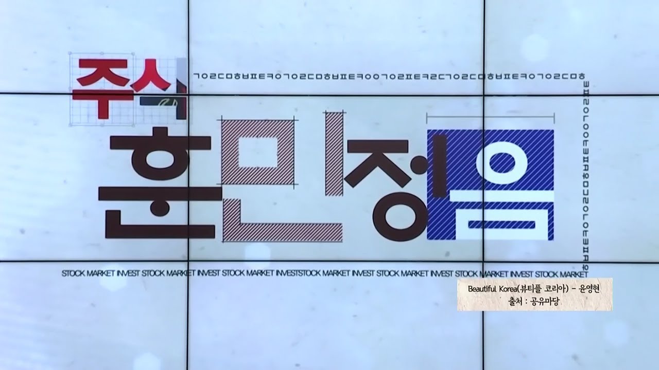 민박사의 주식 훈민정음_26회_20191106