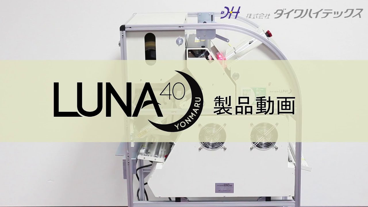 コミックシュリンカーLUNA40(ルナヨンマル）製品動画 Comic Book 