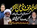 Imran Khan's Alliance With MWM | Exclusive Talk With Raja Nasir Abbas Jafri