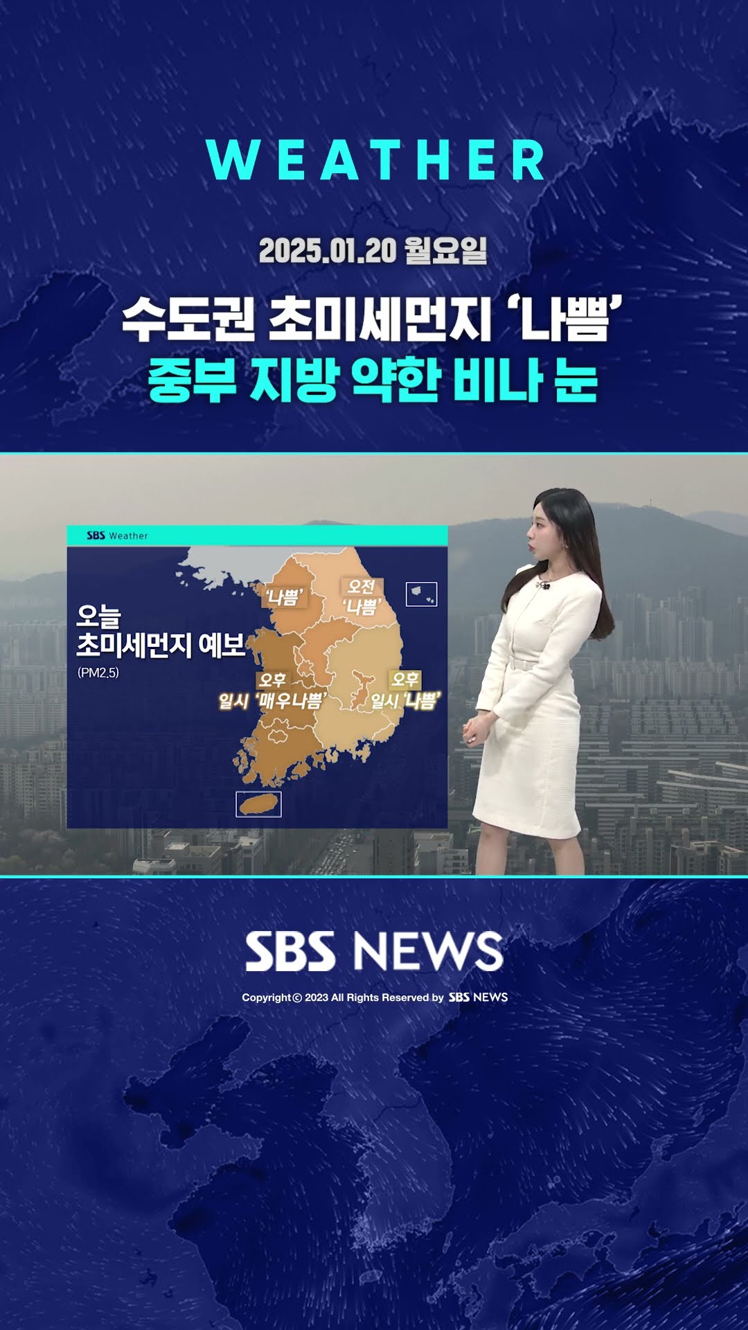 [날씨] 수도권 초미세먼지 '나쁨'…중부 지방 약한 비나 눈 #shorts