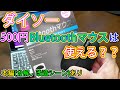 【ダイソー】500円のBluetoothマウスを買ってみたら…