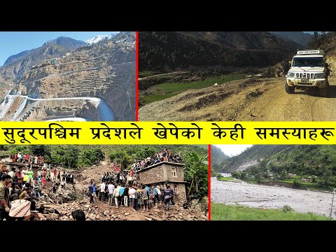 सुदुरपश्चिम प्रदेशले खेपेको समस्याहरु | Sudur Paschim Province Problems