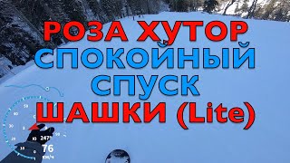 РОЗА ХУТОР. СНОУБОРД. СПОКОЙНЫЙ ПРОЕЗД ПО ТРАССАМ ЯВОР.ПРИМУЛА 2020