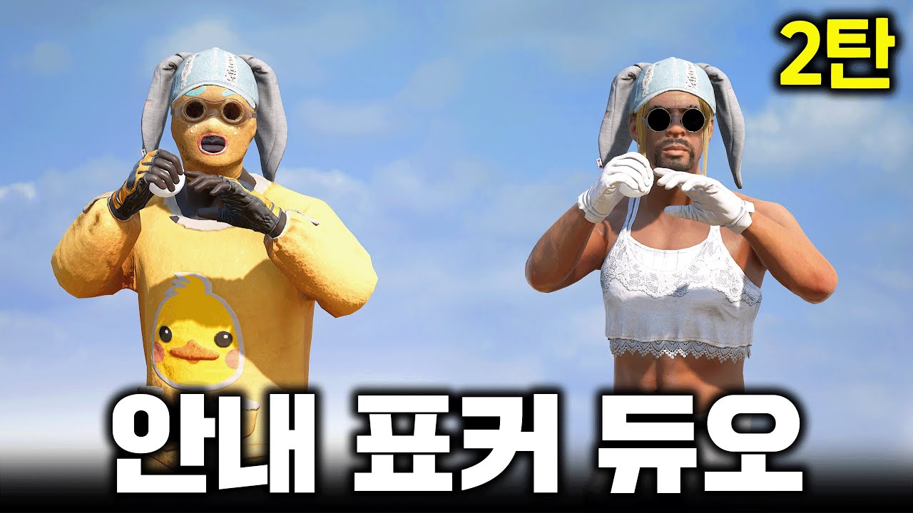 유튜버 표커님과 듀오로 1등을 하라고요? ㅋㅋㅋㅋㅋ (배그 무편집 풀영상)