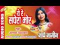      album  nache nagin  singer   alka chandrakar  chhattisgarhi audio song