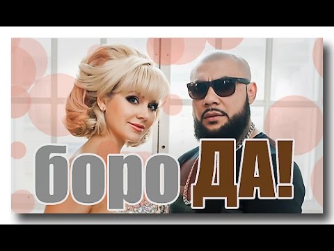 Ты такой feat натали. MC Doni и Натали. Натали МС Дони борода. Натали певица МС Дони. Мужчина с бородой Натали.