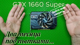 : GTX 1660 Super   
