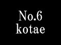 No.6 /kotae 読売テレビドラマ「婚活刑事」  挿入歌