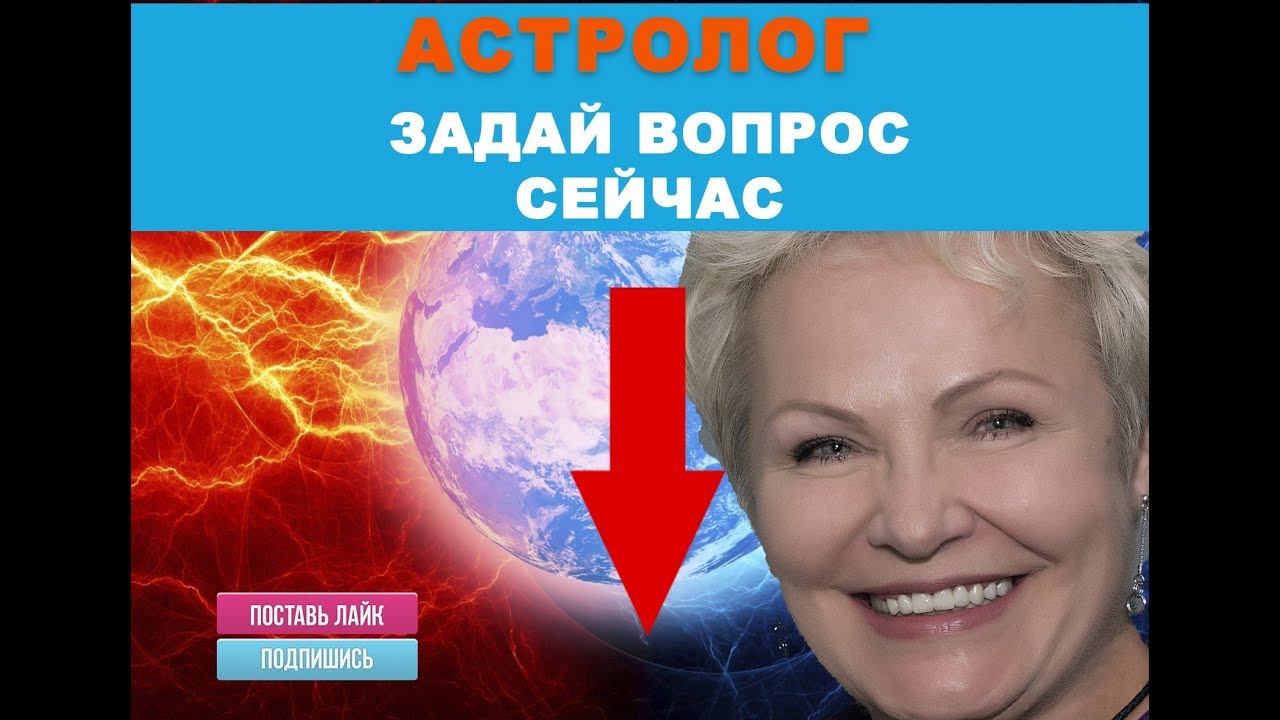 Елена Астролог Екатеринбург