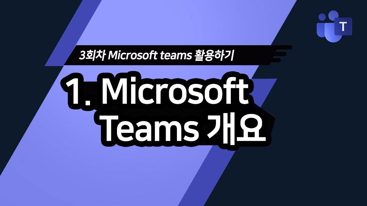  New Update  Microsoft Teams 를 소개합니다(장점, 라이센스 등) - [MS Office365 3부-1]