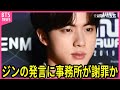【BTS】公の場でのジンの発言に対し､事務所が謝罪か…真相に声殺到…｢生放送でジンに警告が入り｣…