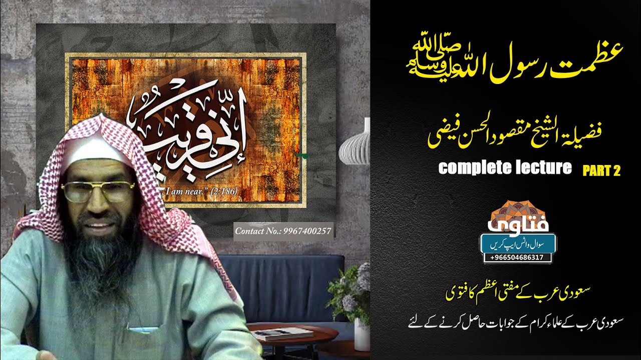 Azmat e Rasool Allah عظمت رسول الله صل الله عليه وسلم Sh Maqsood ul ...