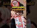 เจอน้อง Baby Sanders KFC กล่องจุ่มผู้พัน เปิดขายแยกตัวละ 199 ที่งาน SX 2025!