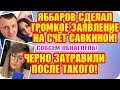 Дом 2 Свежие Новости ♡ 7 октября 2019. Эфир (13.10.2019).