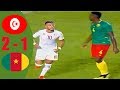 ملخص مباراة تونس و  الكاميرون Tunisie vs Cameroun 1-2 تصفيات امم افريقيا 2019 تحت 23 سنة