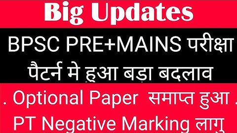 Big Updates # BPSC EXAM # BPSC 68 # Exam Pattern Changes PT Negative Start & Optional Only Qulifing