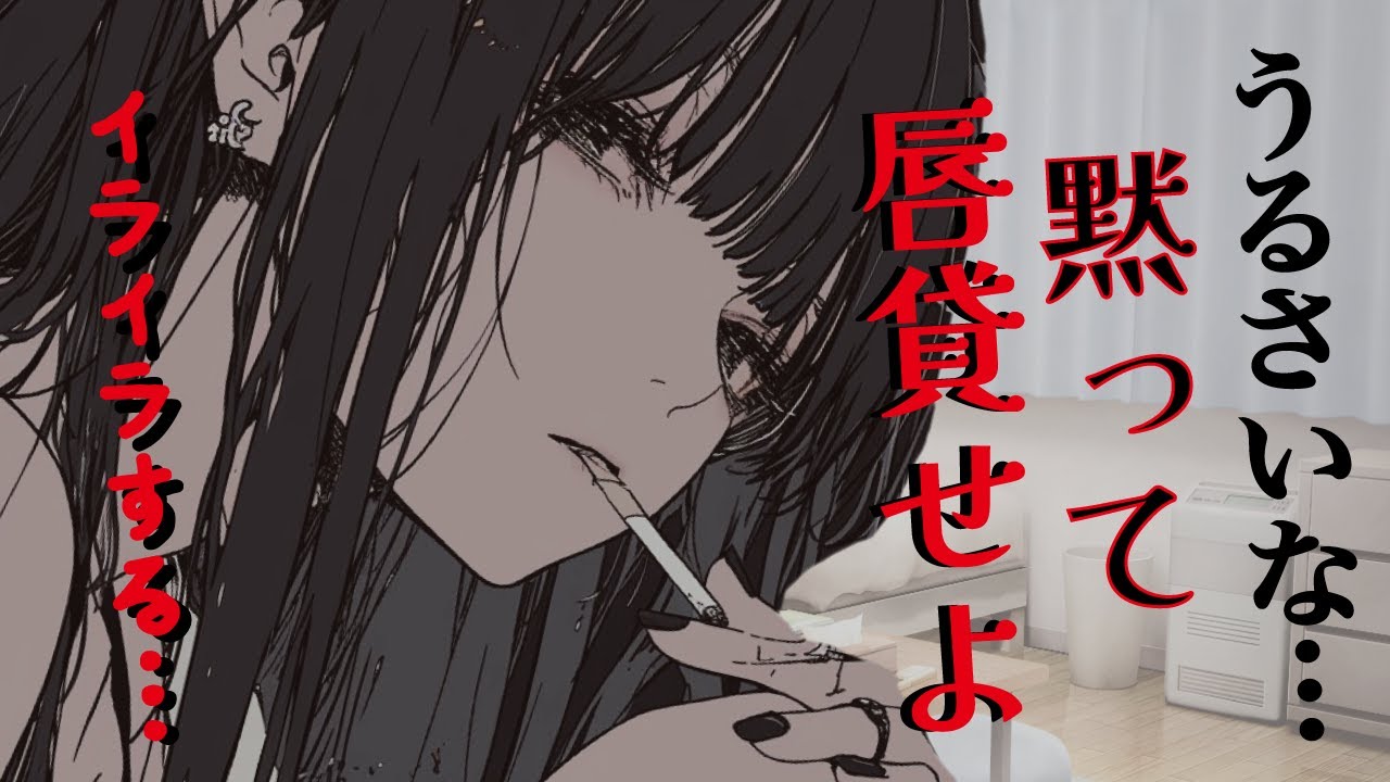 【ダウナー／ヤニカス】ダウナー年上彼女に禁煙させたら、ついにイライラして唇をタバコ代わりにされて……