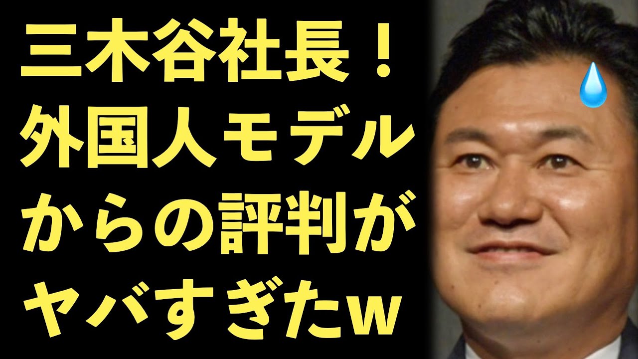 楽天三木谷社長 Vs ガーシー ついにイギリス紙に報じられてしまう Twitter動画がヤバすぎた Lovetube