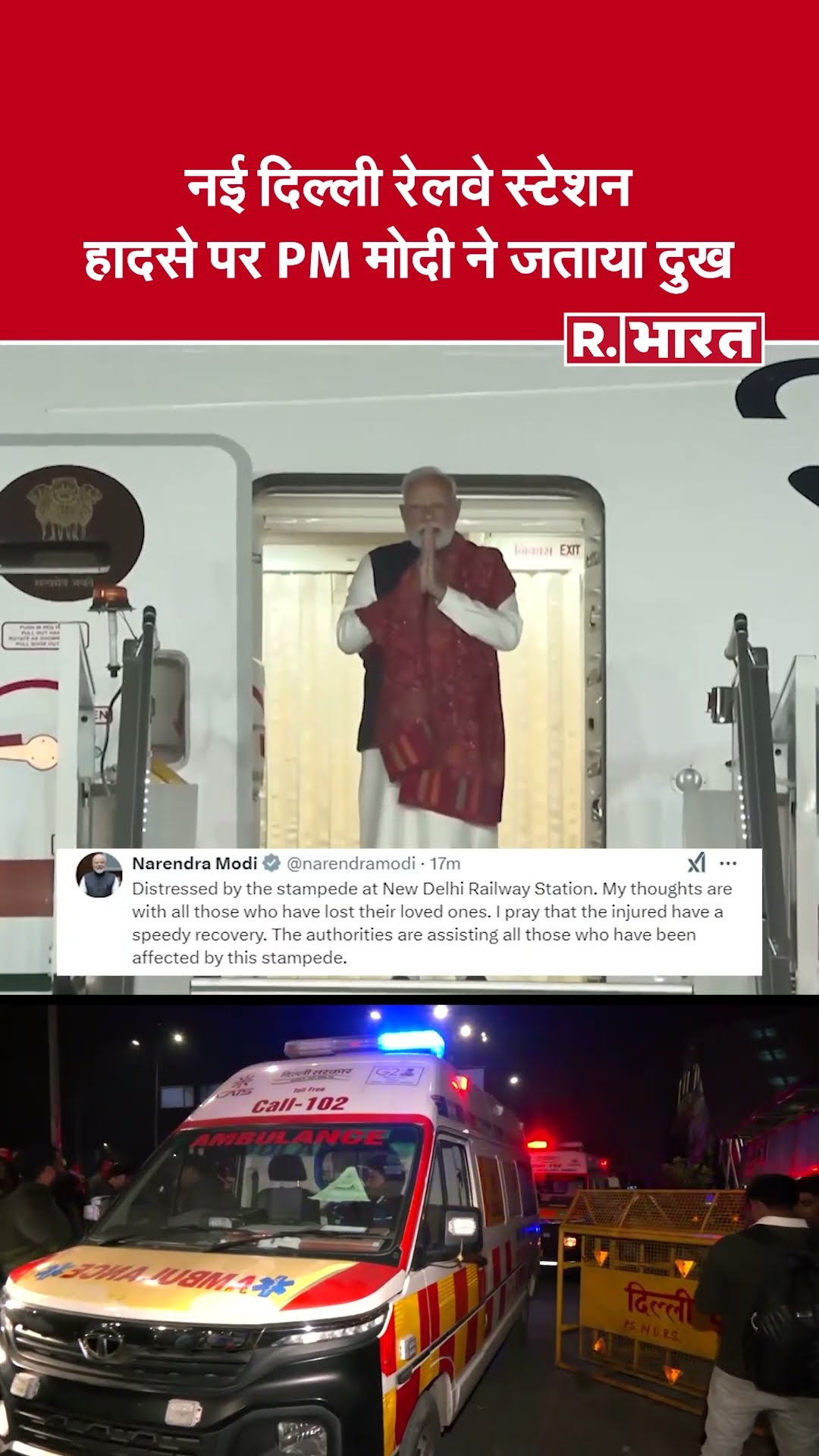 New Delhi Railway Station Stampede: नई दिल्ली रेलवे स्टेशन हादसे पर PM मोदी ने जताया दुख | PM Modi