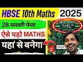 BSEH Class 10 Math Previous Year QuestionPaper Solved | Haryana Board Maths Paper