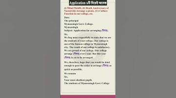 Application লেখার নিয়ম | Multiple Application writing system | Write Any English Application Easily