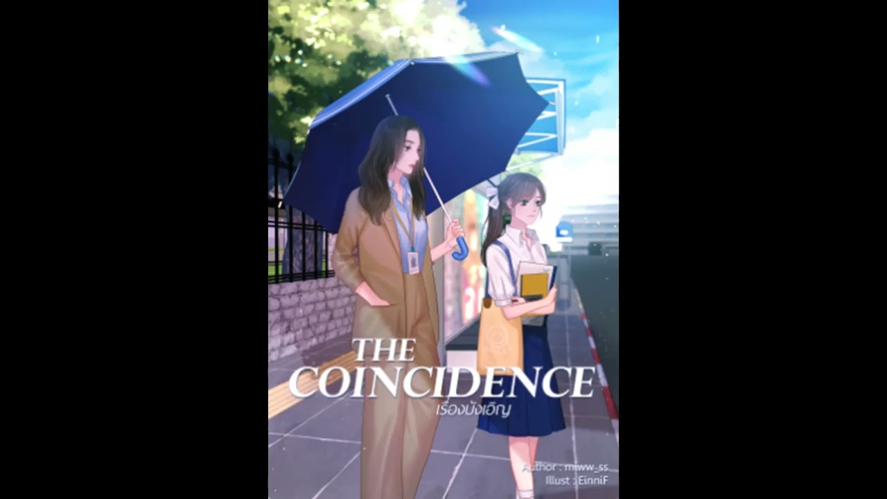 The Coincidence เรื่องบังเอิญ - นิยายยูริ